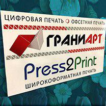 Табличка Граниарт и Press2Print